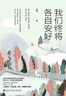 We Will Each Be Fine in the End