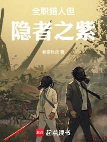 Full-time Hunter, but the Purple of the Hermit