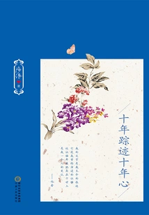 Ten Years of Traces and Ten Years of Heart