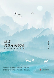 Distance is the Voyage of Life: Fei Xiaotong's Essays from Abroad