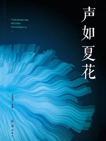 Sound Like Summer Flowers