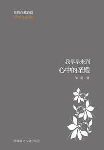 I Came to the Temple in My Heart Early (my Tibetan Psalm)