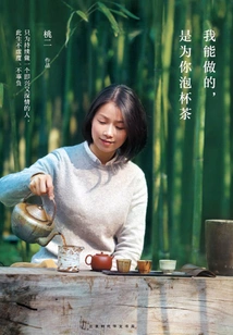 What I Can Do is Make You a Cup of Tea