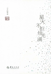 A Spark Never Refuses to Be Filled with Candlelight