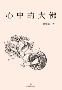 Big Buddha in My Heart