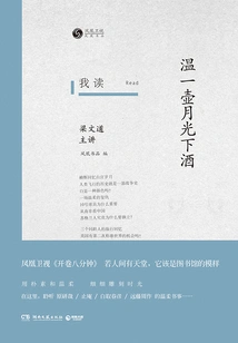 I Read: Warm a Pot of Moonlight and Drink Wine