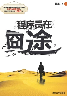 Programmer in Distress