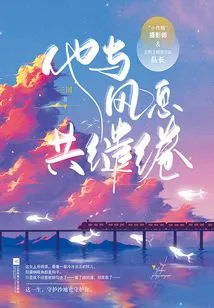 He is in Love with the Wind