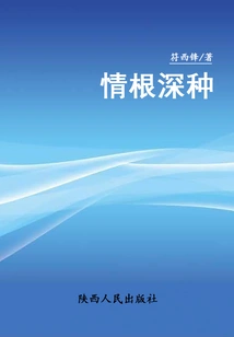 Deeply Rooted in Love