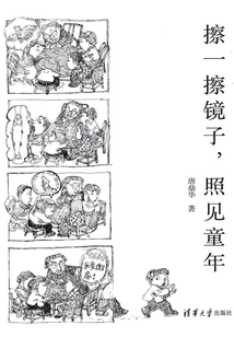 Clean the Mirror and See Your Childhood