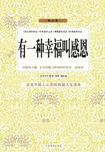 There is a Kind of Happiness Called Gratitude