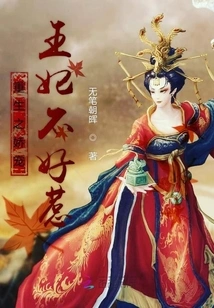 The Pampered Princess of Rebirth is Not Easy to Mess With