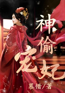 The Thief's Favorite Concubine