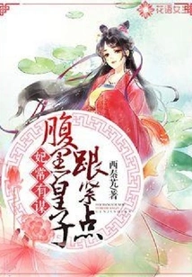 The Concubine Often Has Plans: the Scheming Prince Should Follow Closely