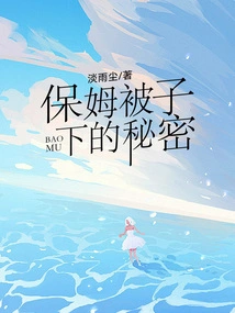 The Secret under the Nanny's Quilt