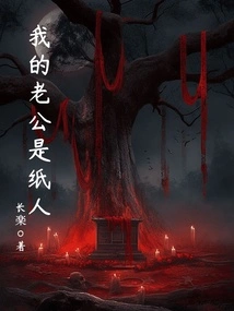 My Husband is a Paper Man