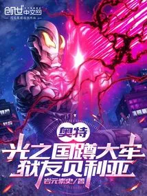 Ultra: the Kingdom of Light is in Jail, and His Fellow Inmate Beria