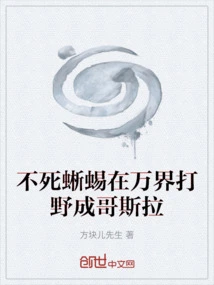 The Undead Lizard Becomes Godzilla in the Jungle of All Realms