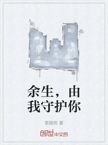 For the Rest of My Life, I Will Protect You