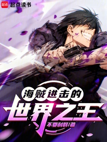 One Piece: Attack on World King