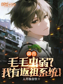 Beastmaster: is the Caterpillar Weak? I Have an Atavistic System!