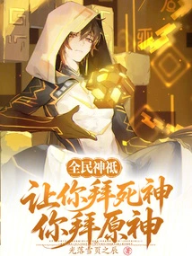 All Gods: Let You Worship the God of Death, and You Worship the Original God