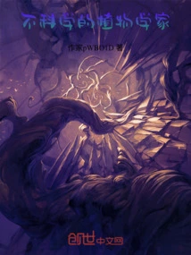 Unscientific Botanist