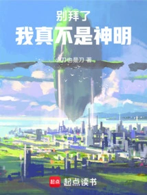 Stop Saying Goodbye! I Am Really Not a God!