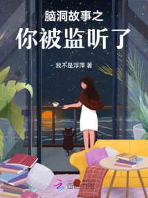 Brainstorming Story: You Are Being Monitored