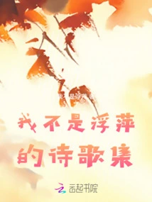 I Am Not Duckweed's Poetry Collection