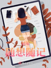 Essays: Random Thoughts and Notes