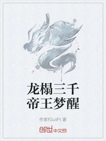 Three Thousand Emperors Wake up from Their Dreams on the Dragon Bed