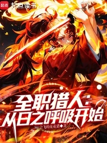 Hunter: Start with the Breath of the Sun