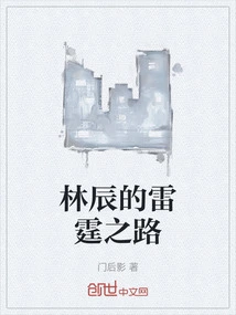 Lin Chen's Thunder Road