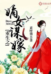 The Reborn Daughter-in-law Plans to Marry