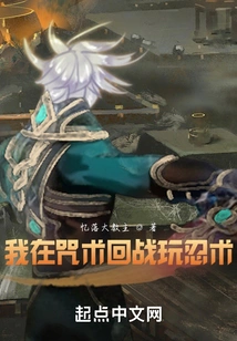 I Play Ninjutsu in the Juju Kaiba!