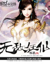 Invincible Mad Fairy