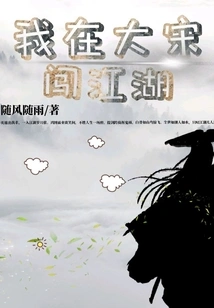 I Made My Way Through the World in the Song Dynasty