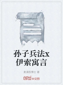 Sun Tzu's Art of War X Aesop's Fables