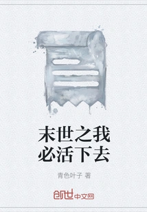 I Will Live on in the Last Days