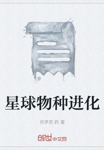 Planet Species Evolution