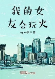 My Girlfriend Plays with Fire