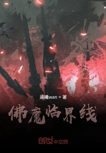 The Critical Line of Buddha and Demon