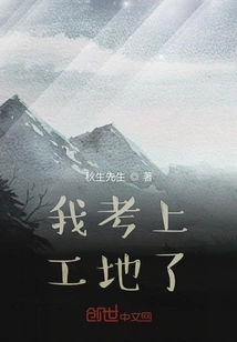 I Was Admitted to the Construction Site