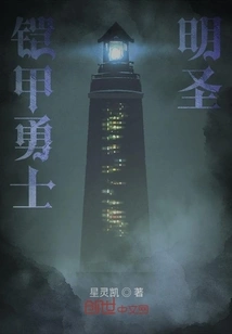 Armored Warrior Mingsheng