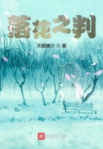 The Judgment of Fallen Flowers