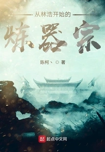 The Weapon Refining Sect That Started with Lin Hao