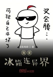 My Refrigerator is Connected to Another World