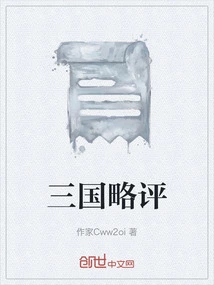 A Brief Review of the Three Kingdoms