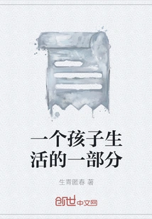 Part of a Child's Life